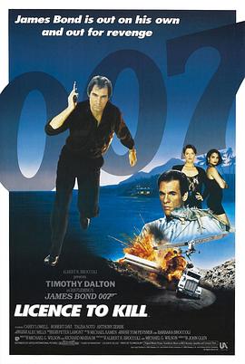 007：杀人执照
