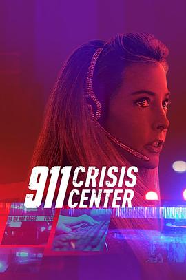 911 危机中心 第一季