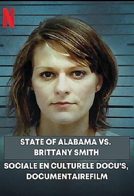 阿拉巴马州与布列塔尼·史密斯（State of Alabama vs. Brittany Smith）