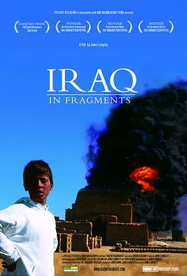 伊拉克碎片