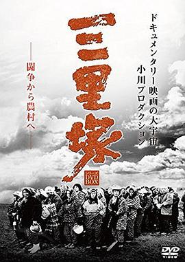 日本解放战线·三里塚之夏