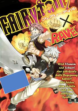 妖精的尾巴OAD7：妖精的尾巴X圣石小子