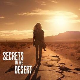 沙漠中的秘密