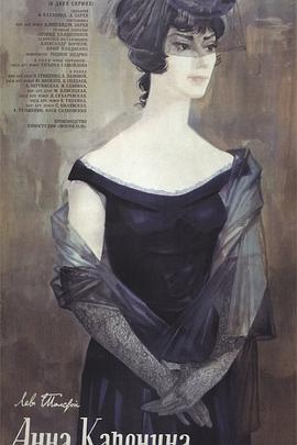 安娜·卡列尼娜