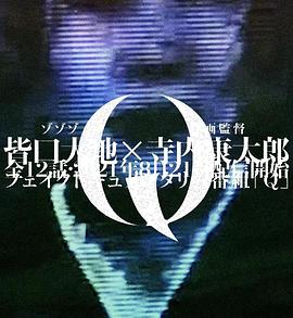 伪纪录片“Q”